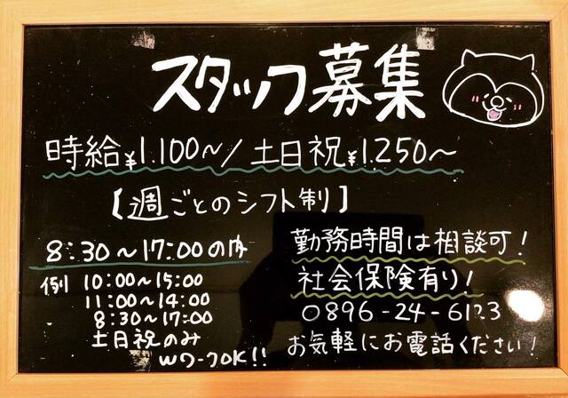 新しい仲間を募集しています！